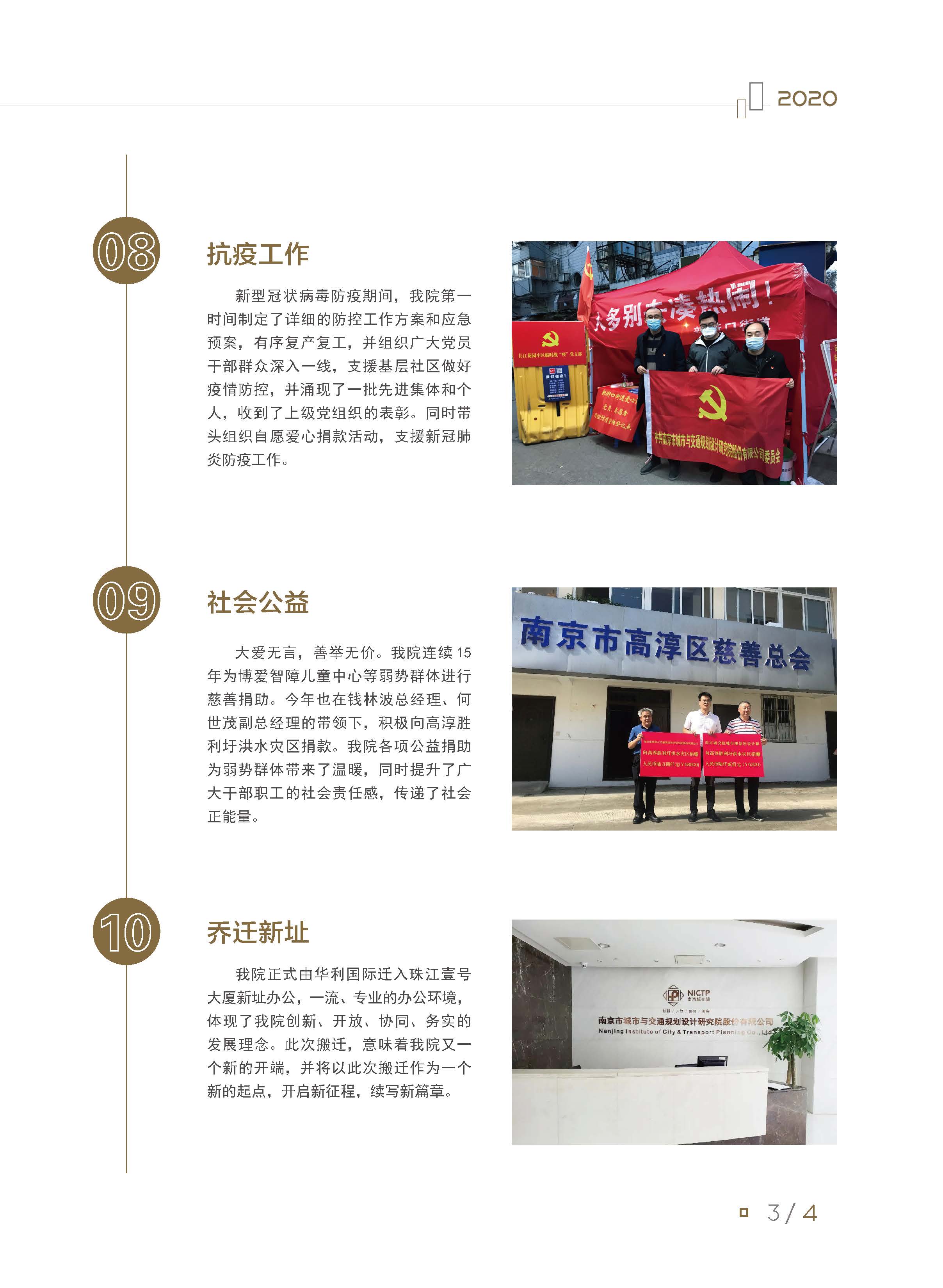 2020大事記-打印 - to繪優(yōu)源-終稿_頁面_08.jpg