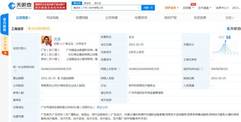唯品会在广州成立软件,注册资本为100万人民币
